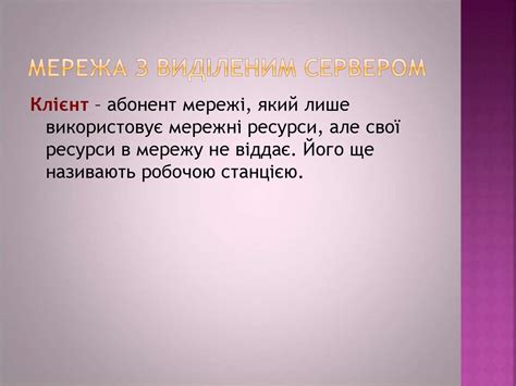 Поняття про глобальну та локальну мережі. Види мереж. Локальна мережа ...