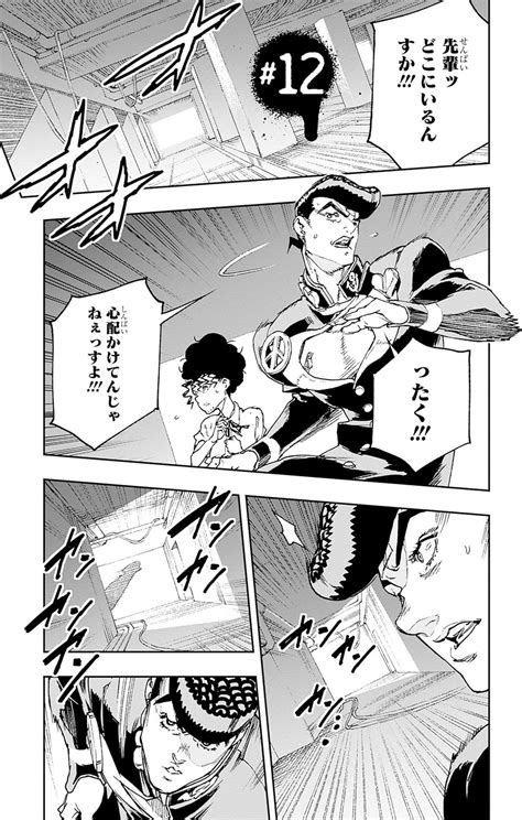 Crazy Diamond's Demonic Heartbreak - Chapter 12 - JoJo's Bizarre