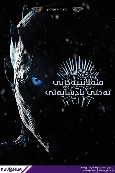 Kurdfilm Game Of Thrones S