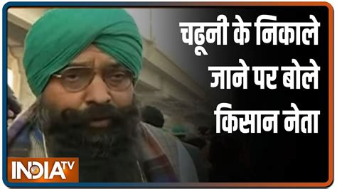 Farmer Leaders React To Gurnam Singh Chadunis Suspension Youtube