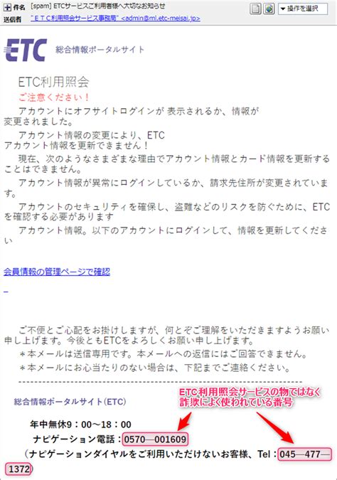 『詐欺メール』「etcサービスご利用者様へ大切なお知らせ」と、来た件 Heartland