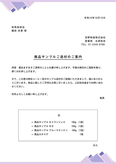 送付状（添え状・送り状）の正しい書き方と作り方の注意点を徹底解説！例文付き送付状テンプレートで送付状を無料作成できます