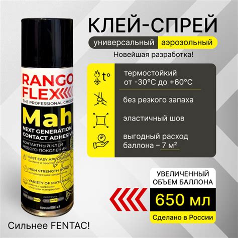 Клей спрей строительный аэрозольный клей RANGO FLEX 650мл - купить с ...