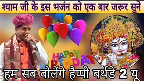 हम सब बोलेंगे हैप्पी बर्थडे टू यू Ham Sab Bolenge Happy Birthday To You By Sanjay Sain Youtube