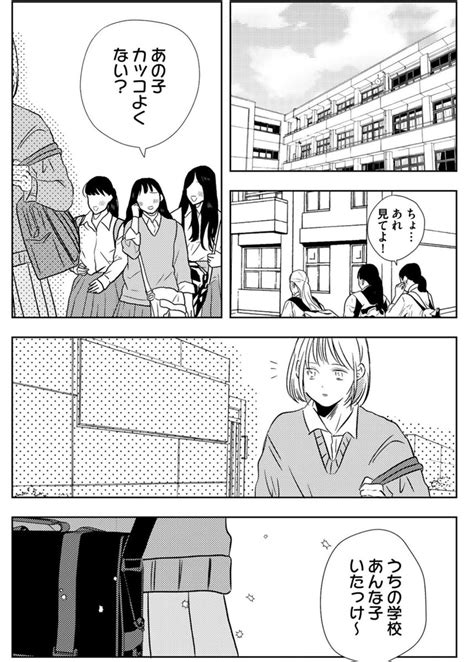 「失恋したと思って髪を切ったら67 」いくたはなの漫画