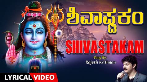 Maha Shivaratri Special Song: Check Out Popular Kannada Devotional Lyrical Video Song ...