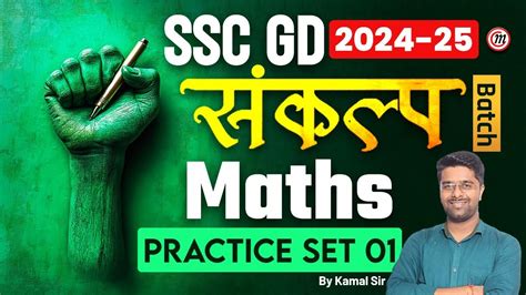 Ssc Gd Ssc Gd Math Classes By Kamal Sir Ssc Gd Math Practice