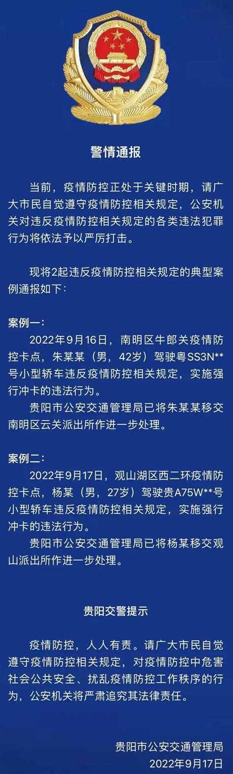 贵阳市公安交通管理局警情通报 澎湃号·媒体 澎湃新闻 The Paper