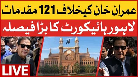 🔴live Imran Khan Plea Against 121 Cases Lahore High Court Big