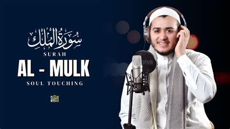 Surah Al Mulk سورة الملك This Wonderful Voice Will Touch Your Heart إن شاء الله Alaa Aqel