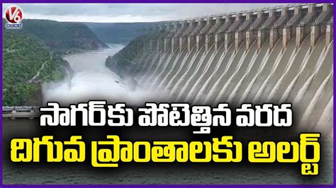 Huge Water Inflow From Srisailam Dam To Nagarjuna Sagar Project V6