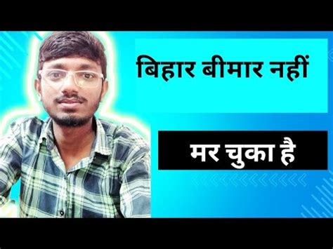 Why Bihar Is The Worst State Of India Youtube