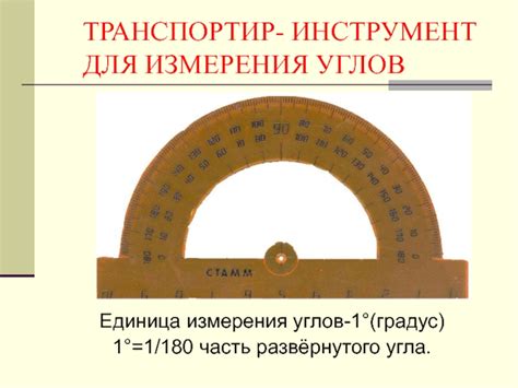 Измерение углов