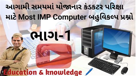 Gsrtc Conductor Most Important Mcq Computer Question Computer