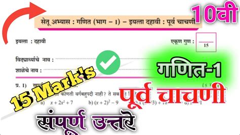 Setu Abhyas 10th Class Math 1 Test 1 Bridge Course Class 10th Ganit 1