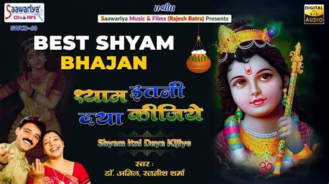 Watch Latest Hindi Devotional Video Song Shyam Itni Daya Kijiye Sung