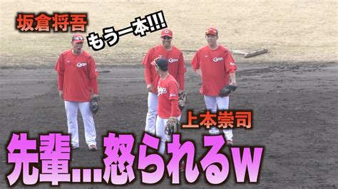 中途半端は許さない！？ノックを終えようとする上本崇司に坂倉将吾が喝っ！！wwカープ広島キャンプ Youtube