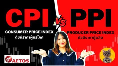 Consumer Price Index Cpi Core Cpi และ Producer Price Index Ppi