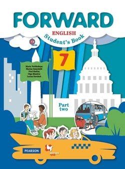 Английский язык. 7 класс. Часть 2 скачать fb2, epub, pdf, rtf, txt ...
