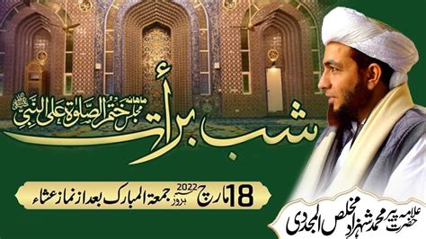 Mehfil E Shab E Baraat March Minhaj Ul Quran Allama