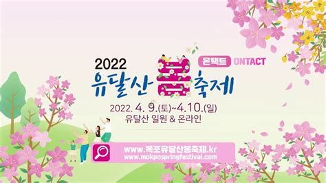 2022 유달산 봄 축제 봄봄봄 재즈에 빠지다 Youtube