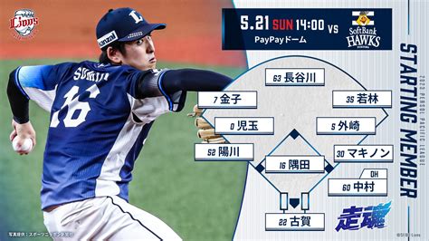 埼玉西武ライオンズ On Twitter 本日1400の ホークス 戦スタメンはこちら 1右 若林楽人 2遊 児玉亮涼 3二