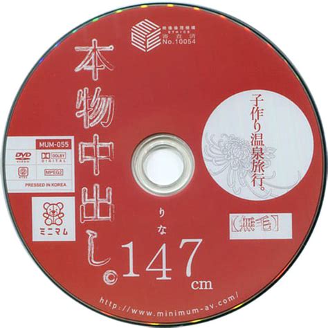 駿河屋 【アダルト】 本物中出し。子作り温泉旅行。りな147cm 無毛 状態：ディスクのみ （av）