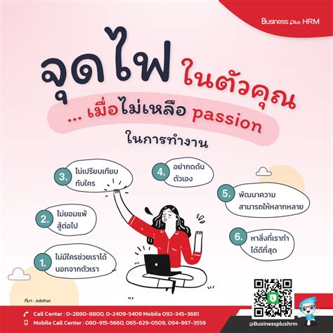 จุดไฟ ในตัวคุณ เมื่อไม่เหลือ Passion ในการทำงาน