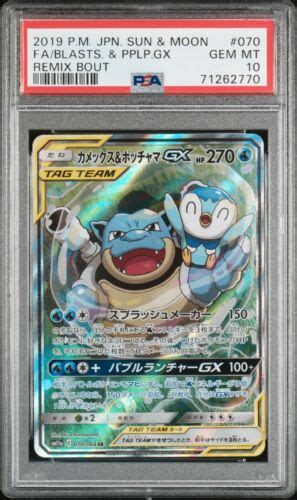 Psa 10 Blastoise Piplup GX Remix Bout 070 Sm11a Pokemon Japan 2019 Set