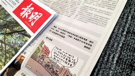 尊子漫画：《明报》停刊40年政治讽刺专栏 再引香港新闻自由争议 Bbc News 中文