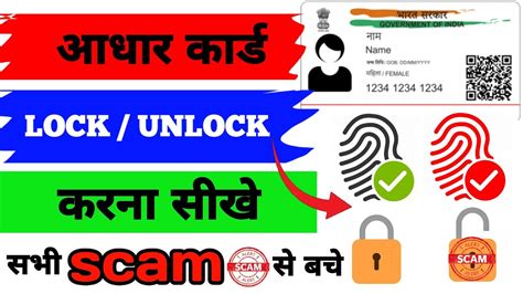 How To Unlock Aadhar Card Aadhar Card Biometrics Unlock Kaise Karen