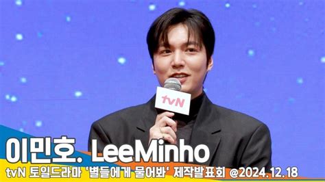 첫 출연에 Tvn의 아들을 꿈꾸는 이민호 별들에게 물어봐 제작발표회 뉴스엔tv 손에 잡히는 뉴스 눈에 보이는 뉴스 뉴스엔