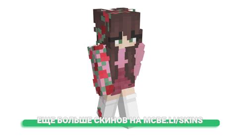 Hannahxxrose скин для Майнкрафт ПЕ Minecraft Mcbe