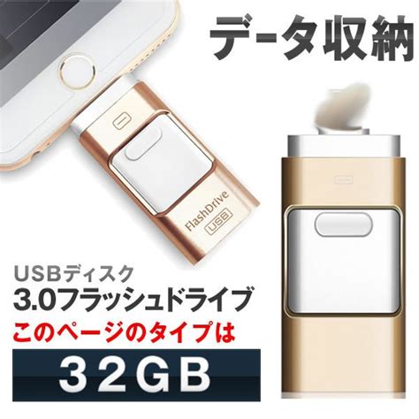 楽天市場フラッシュドライブ 32GBタイプ スマホ iphone用 携帯 ディスク プッシュ フラッシュドライブ 送料無料LAVETT