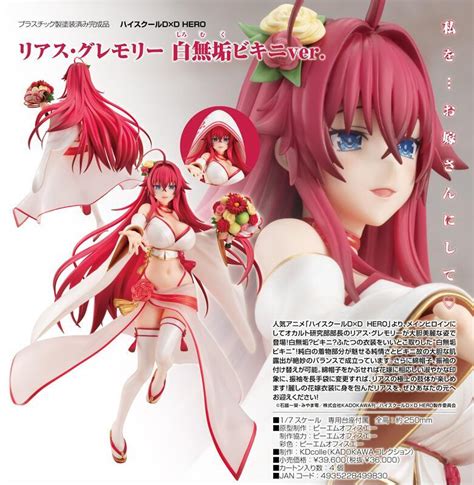 【漢斯模型】6月預約商品 免訂金 角川 惡魔高校dxd 莉雅絲‧吉蒙里 白無垢比基尼ver 17 露天市集 全台最大的網路購物市集