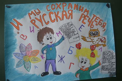 Плакат на тему родного языка (50 фото)