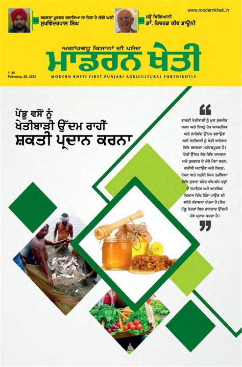 Get Digital Access To Modern Kheti Punjabi 15th February 2023 Issue