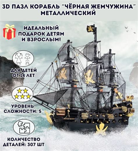 3D пазл металлический корабль "Чёрная жемчужина" Luxury Gift, сборная ...