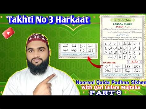 How To Read Noorani Qaida Takhti Number 3 Noorani Qaida Takhti Number