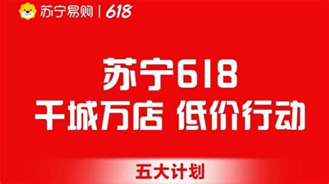 苏宁易购将于5月17日开启618大促 电商派