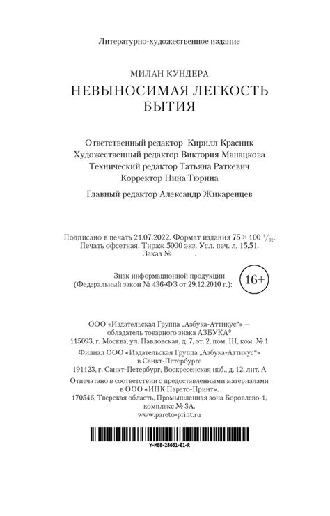 Книга "Невыносимая легкость бытия" Кундера М - купить книгу в интернет ...