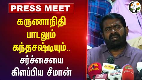 Karunanidhi Seeman Pressmeet Dmk Admk