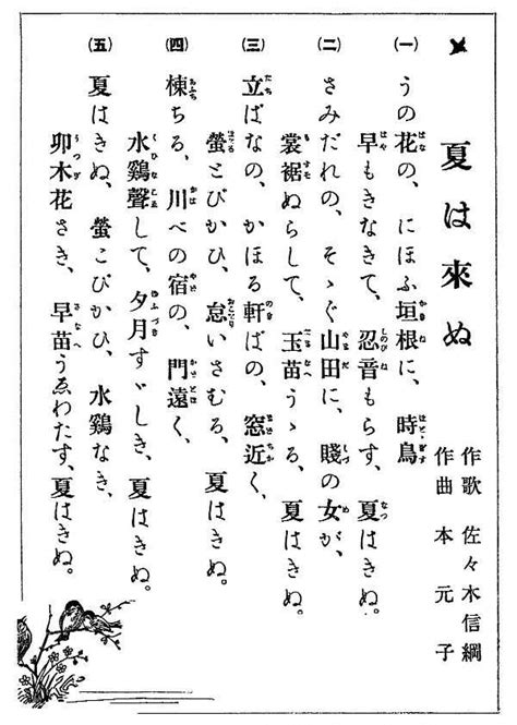 なっとく童謡・唱歌 明治の幼年唱歌など；うさぎとかめ，キンタロー，夏は来ぬ，野中の薔薇，春風，真白き富士の根，旅愁 池田小百合