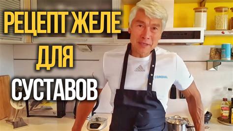 Желе для крепких суставов, связок, здоровых волос и ногтей. Валерий ...