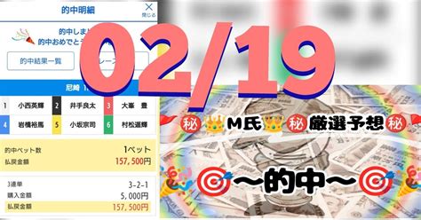 ㊗️的中報告㊗️【0219】¥202500🪙16r中19r的中🎯🎉｜🔥m氏🔥の勝ち組博打生活🪙