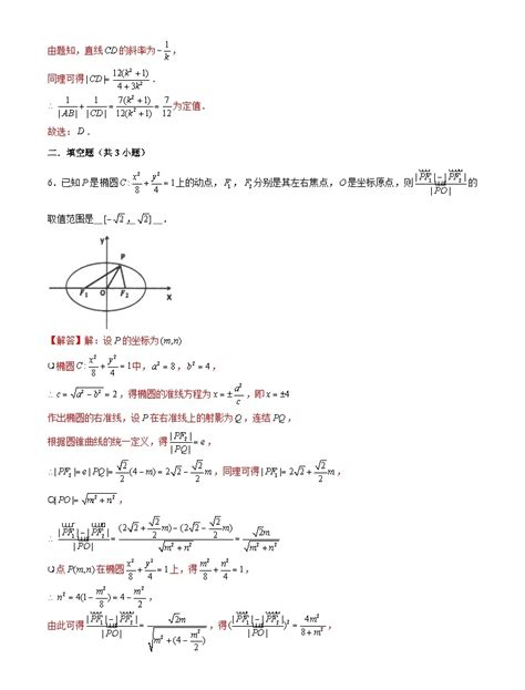 2024届高考数学 第2讲 圆锥曲线第二定义与焦半径公式（解析版） 教习网 试卷下载