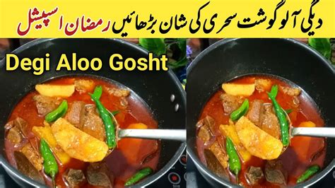 Degi Aloo Gosht Shadiyoon Wala Degi Aloo Gosht Ramadan Recipes Iftar