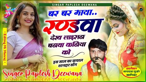 Singar Manraj Deewana बर बर मय रणडव दख लइसन बनव कनय क