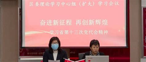 香坊区召开区委理论学习中心组（扩大）学习贯彻省第十三次党代会精神专题会议 王玉玲 发展 工作