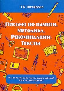 Книга: "Как научить Вашего ребенка писать изложения. 3 класс. ФГОС ...
